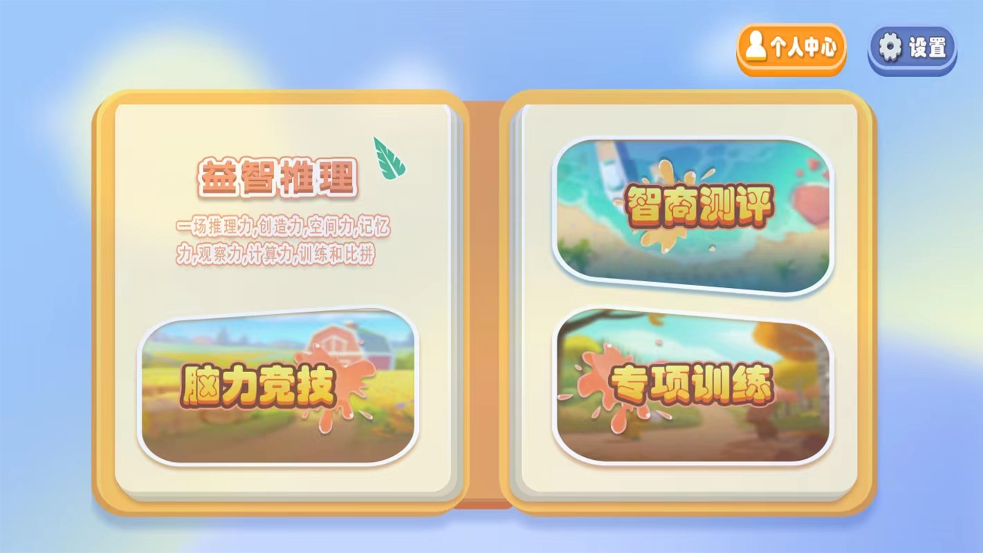 益智推理截图1