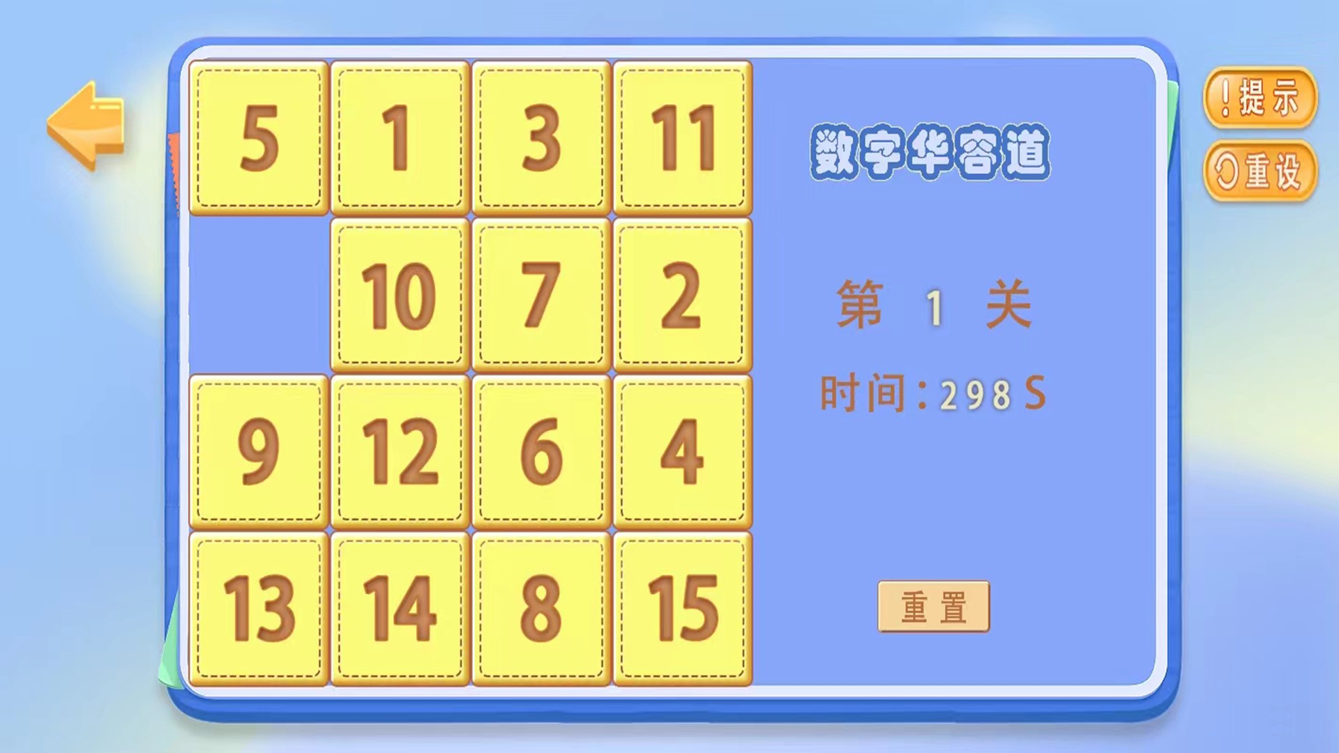 益智推理截图5