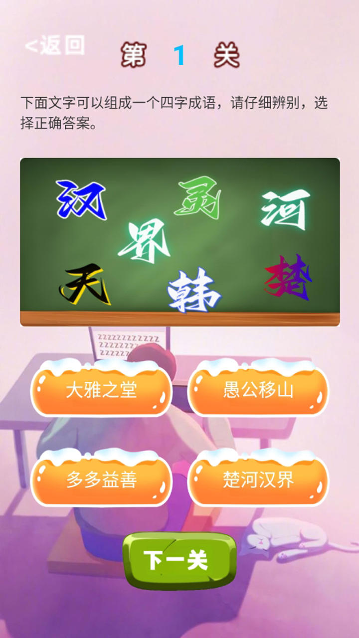 快乐词海截图2