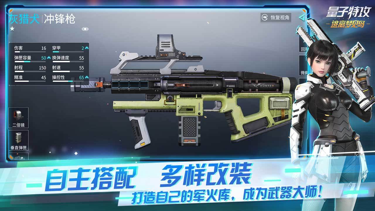 量子特攻截图5