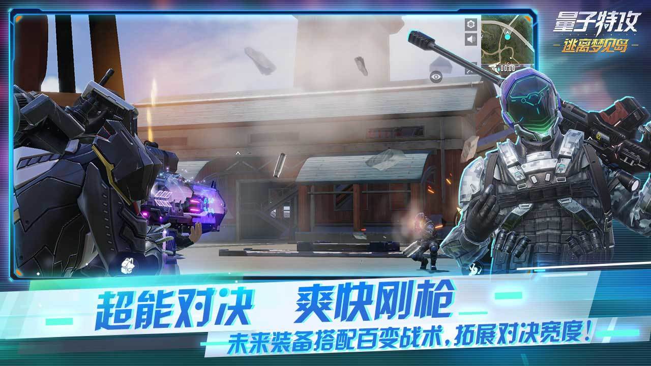 量子特攻截图4