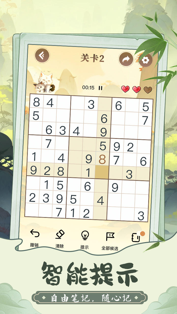 趣味数独截图2