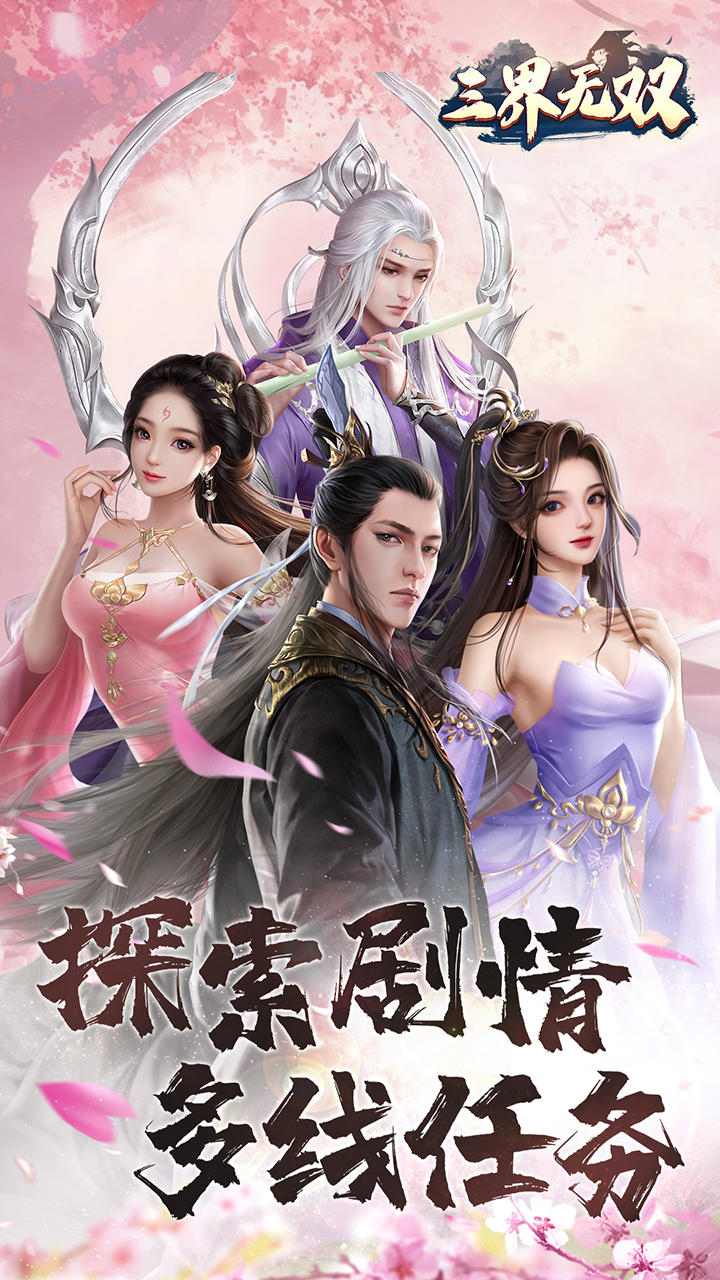 三界无双截图1