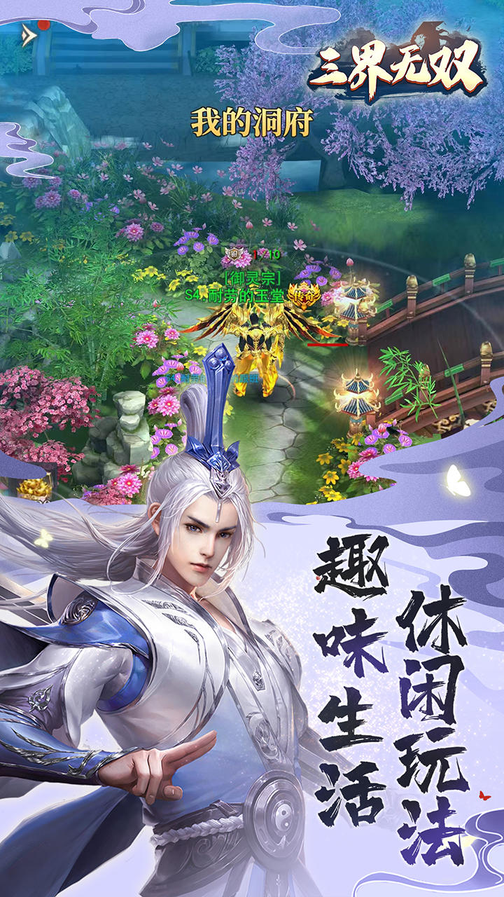 三界无双截图3