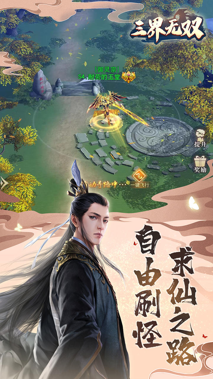 三界无双截图2