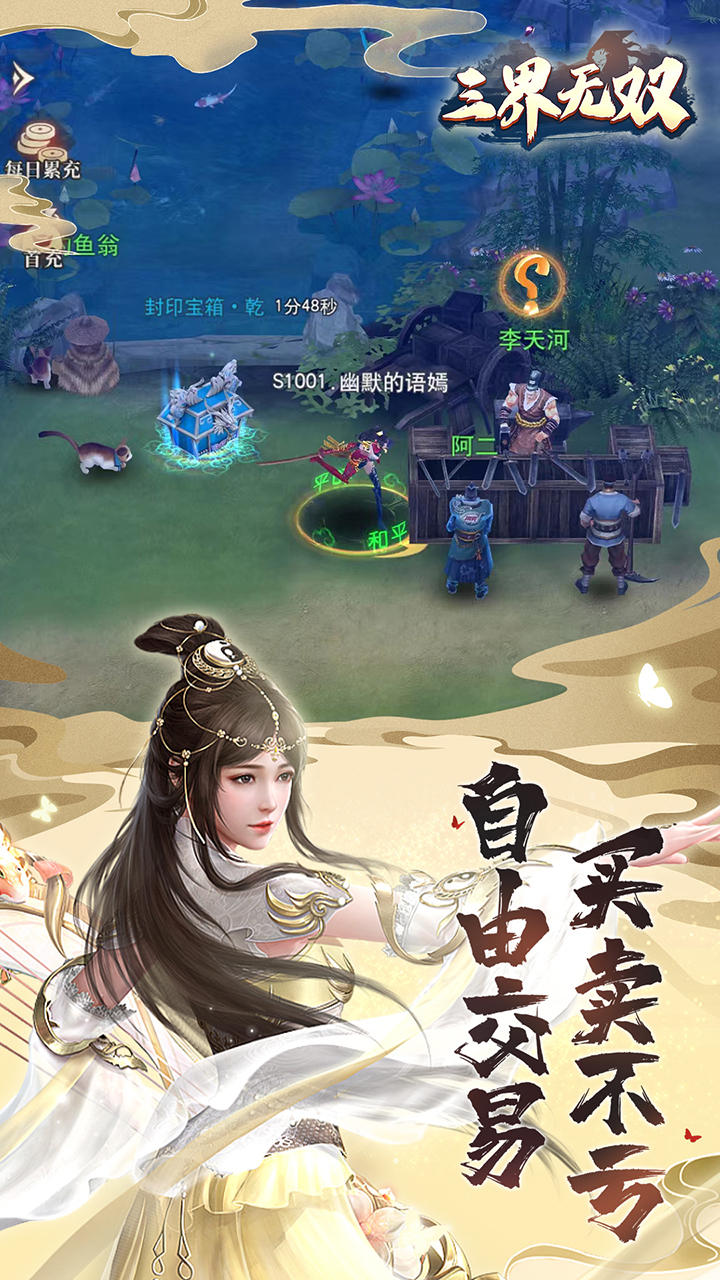 三界无双截图5