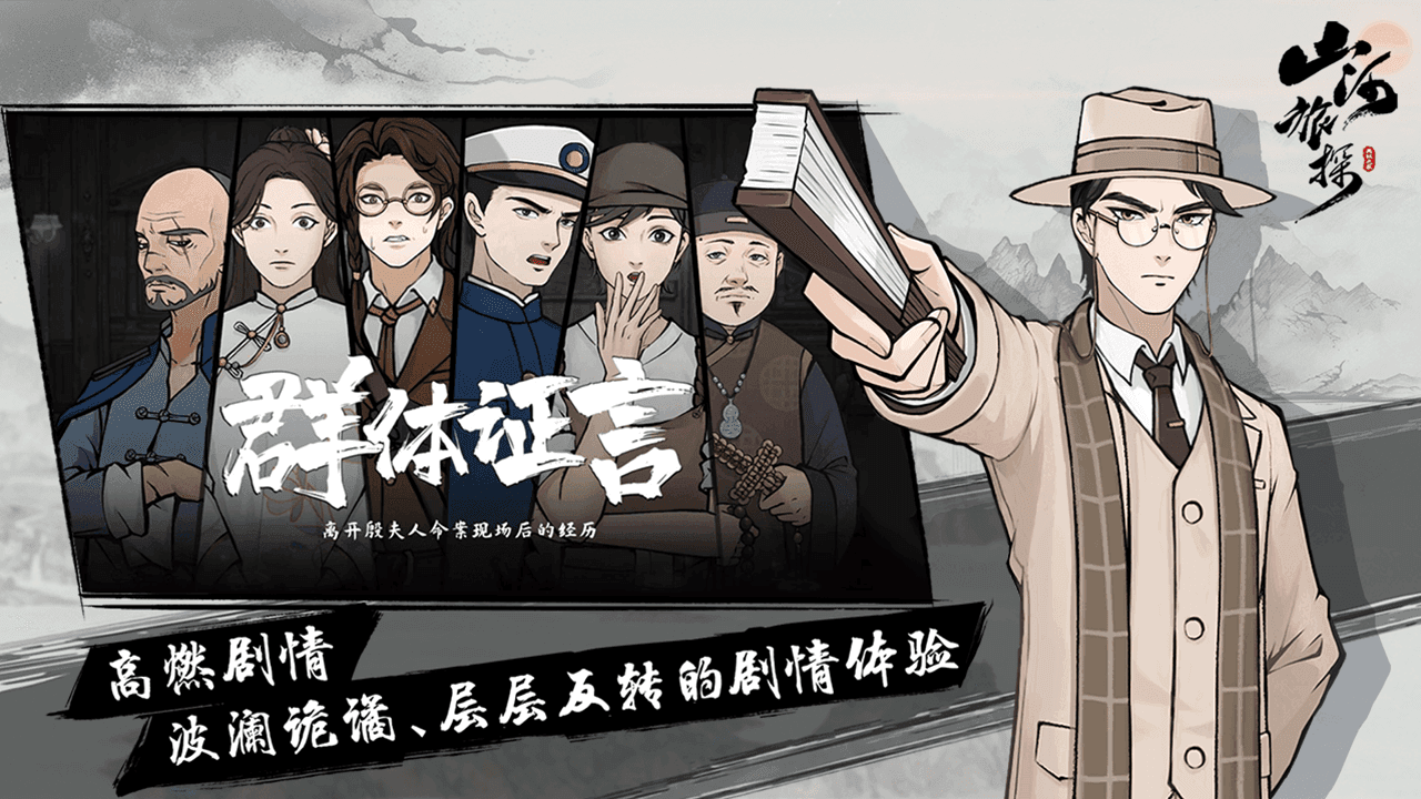 山河旅探截图2
