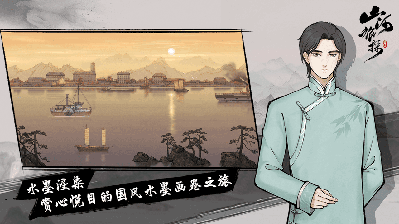 山河旅探截图4