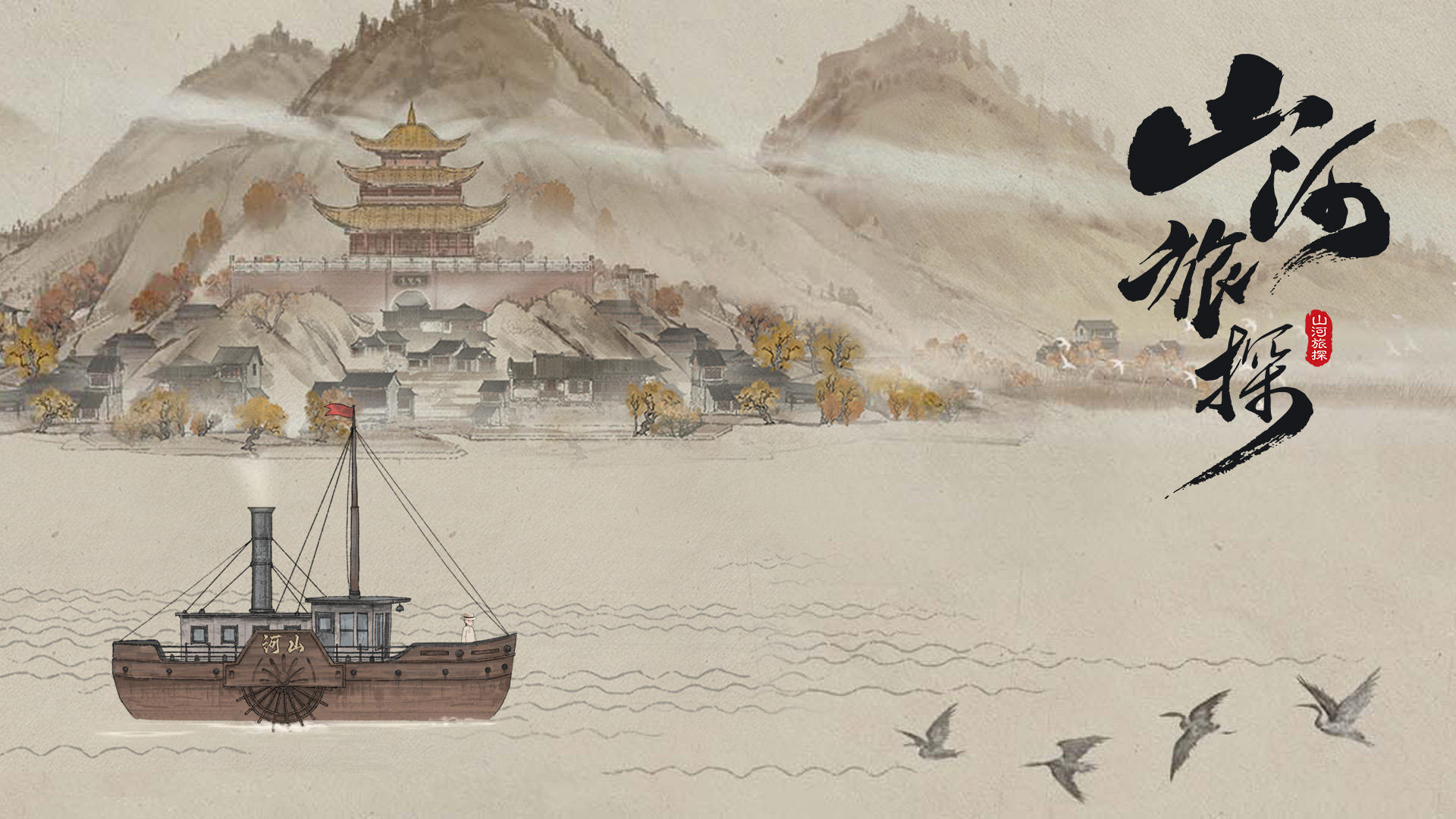 山河旅探截图23