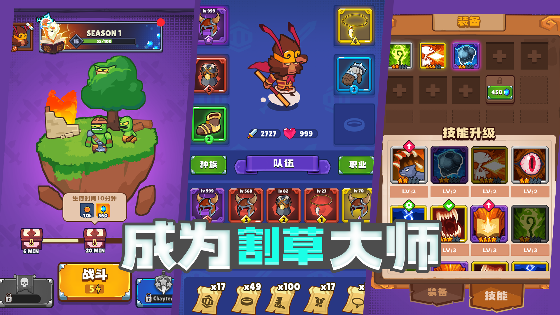 割草小分队截图5