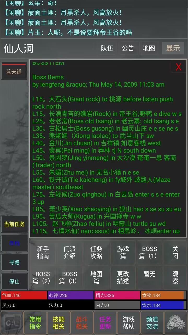 武林风云截图1