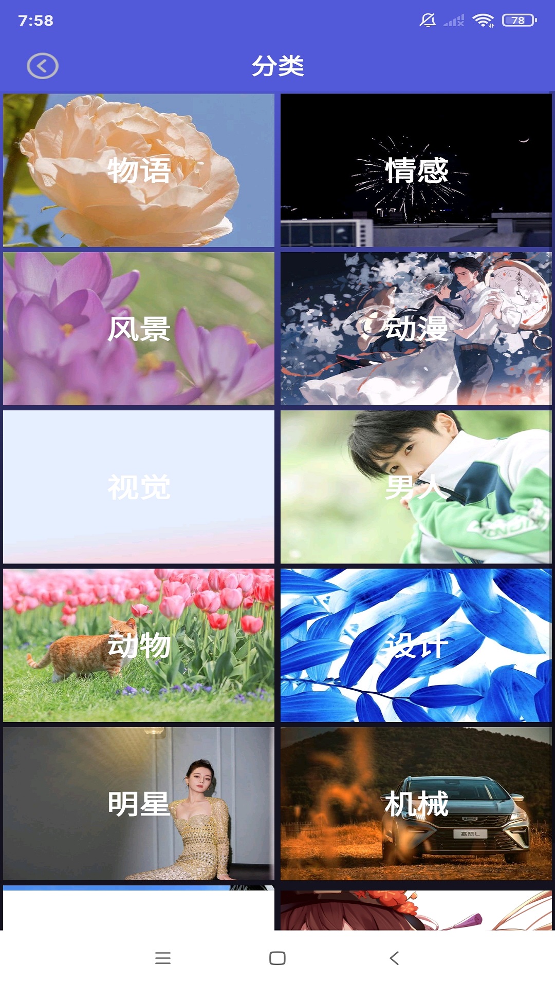 壁纸大全截图3