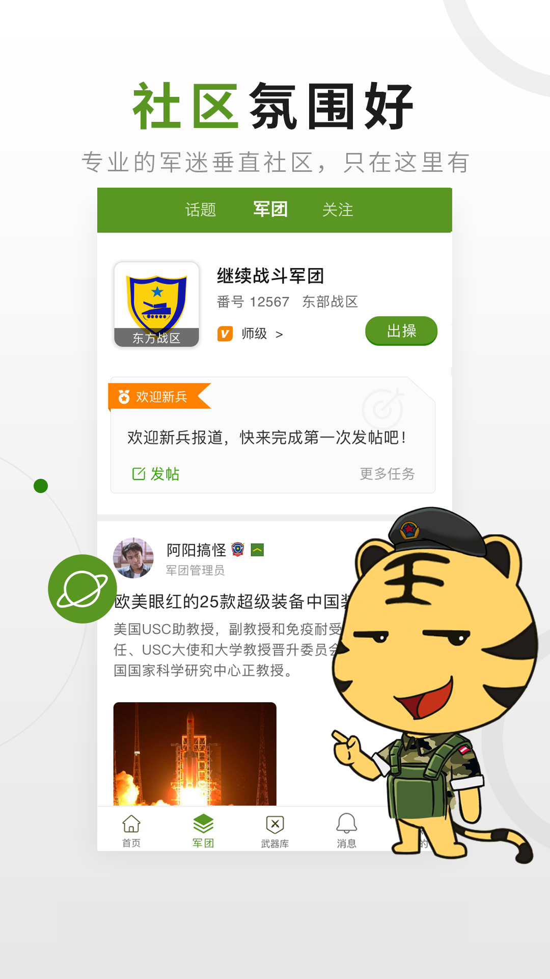 迷彩虎截图3