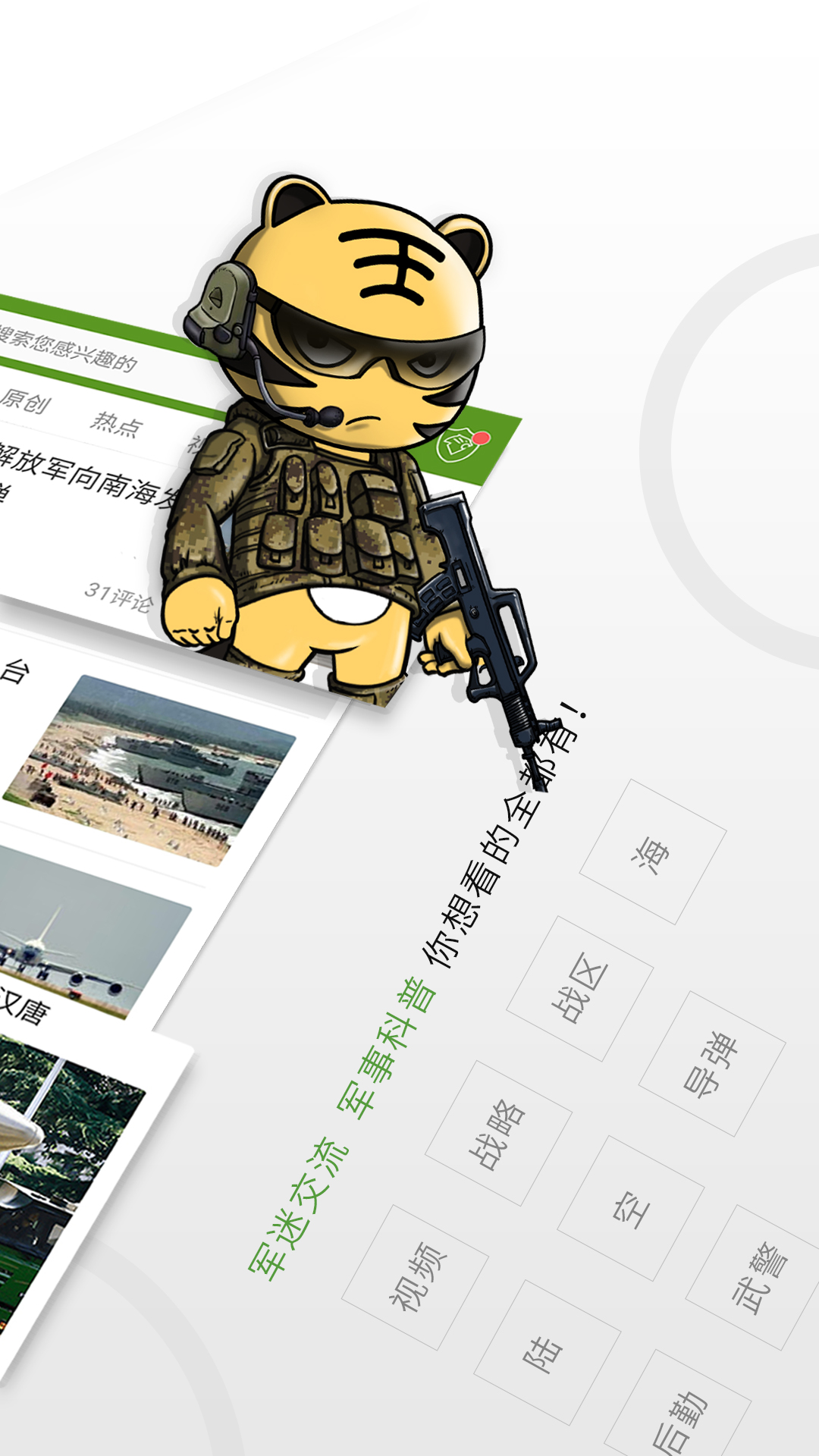 迷彩虎截图2