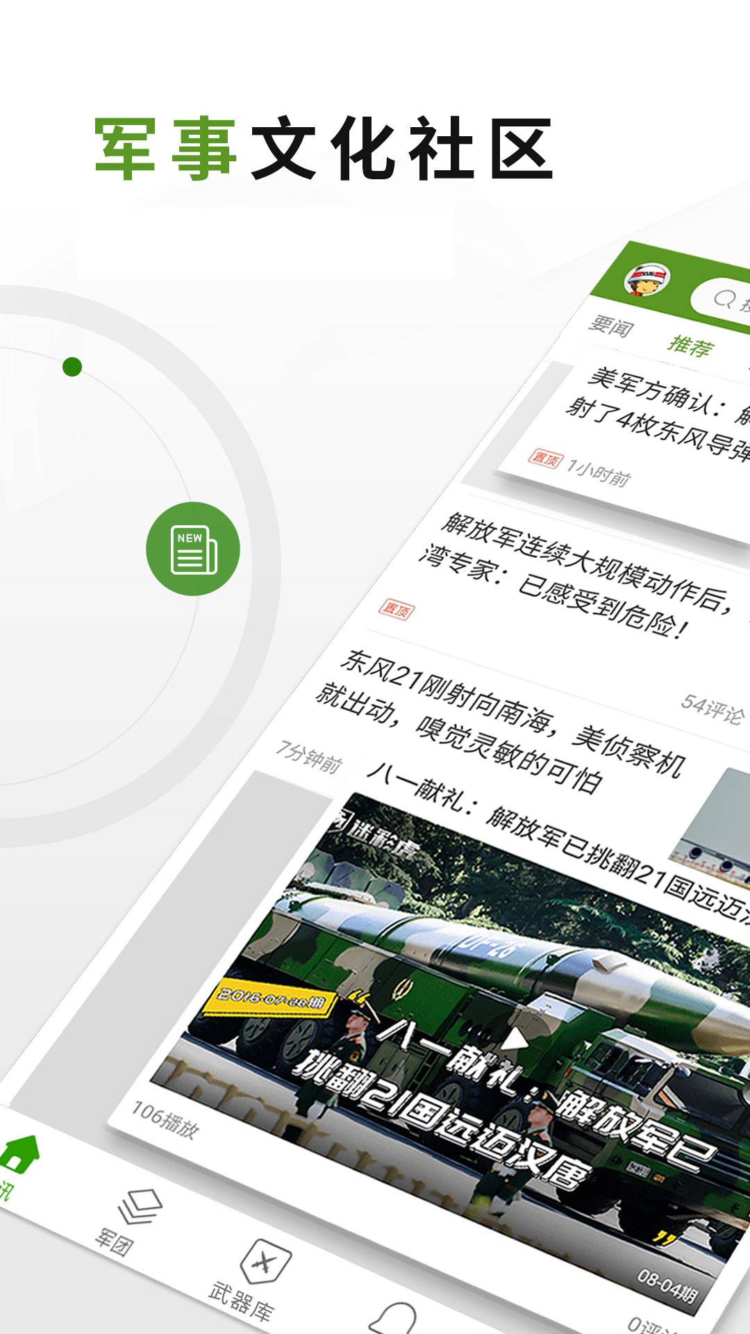 迷彩虎截图1