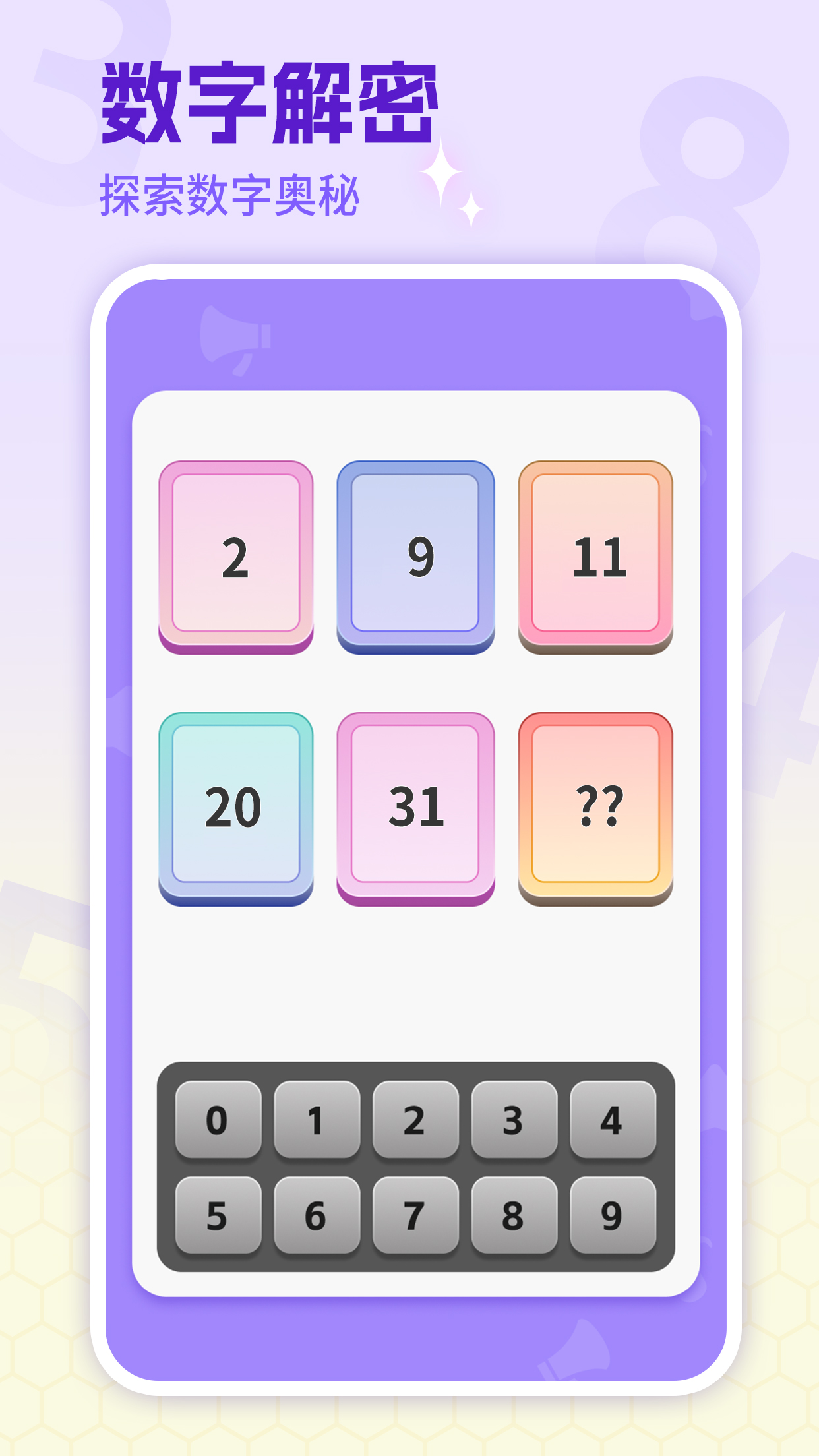 数字派对截图2