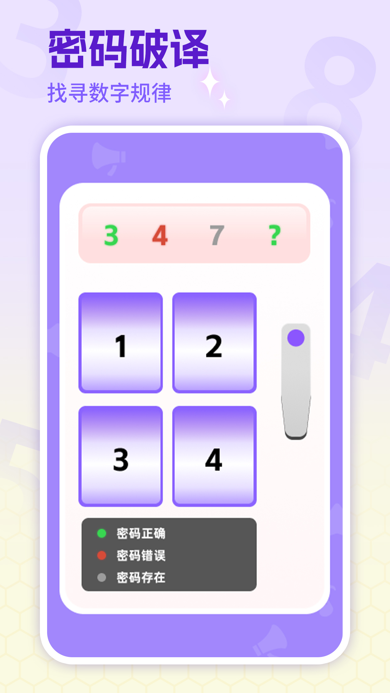 数字派对截图3