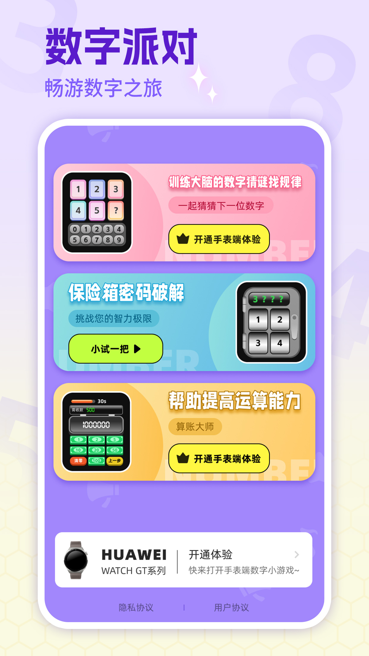 数字派对截图1