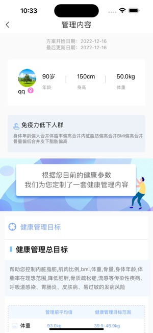 看健康截图3
