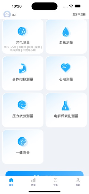 看健康截图1