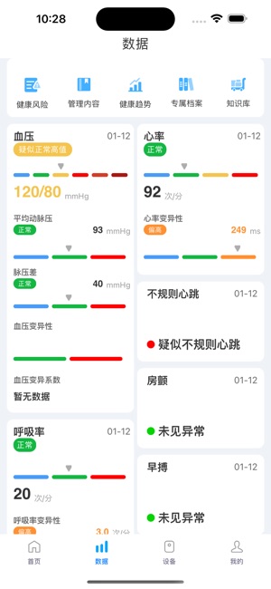 看健康截图2