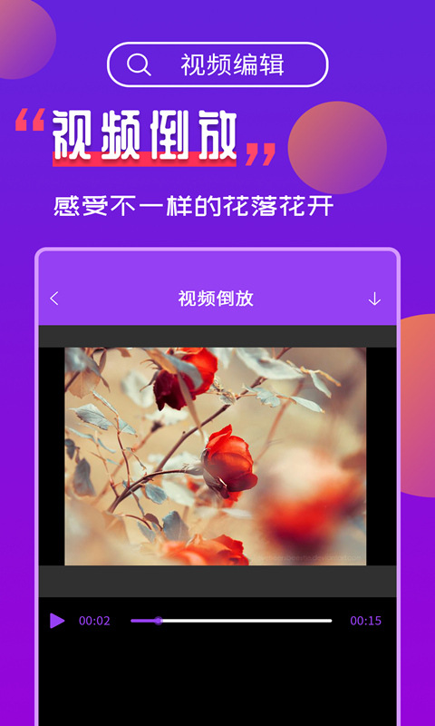 视频编辑截图3