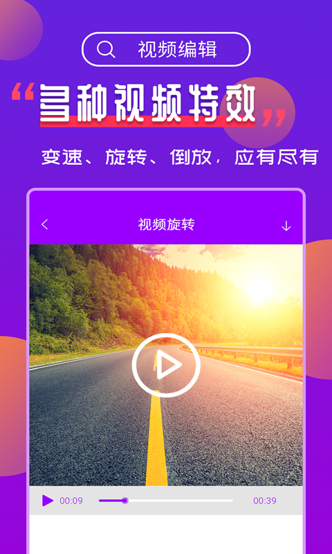 视频编辑截图4