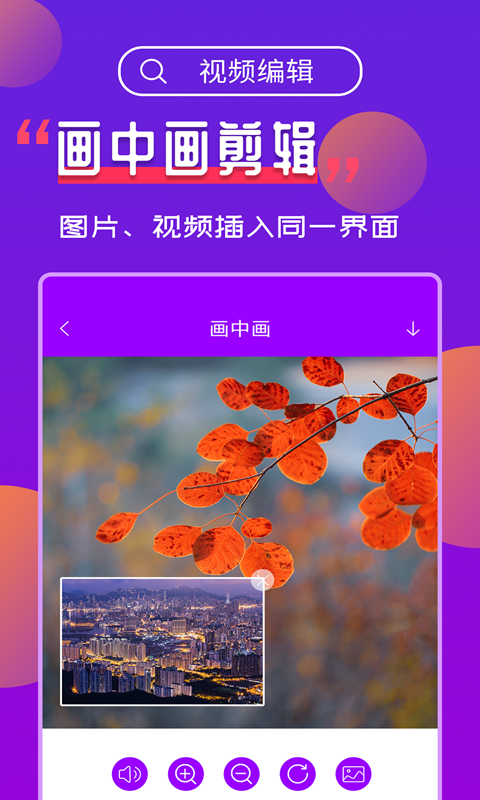 视频编辑截图5