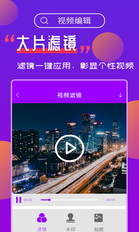 视频编辑截图1