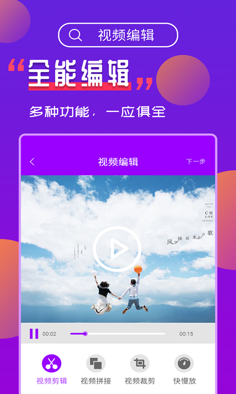 视频编辑截图2
