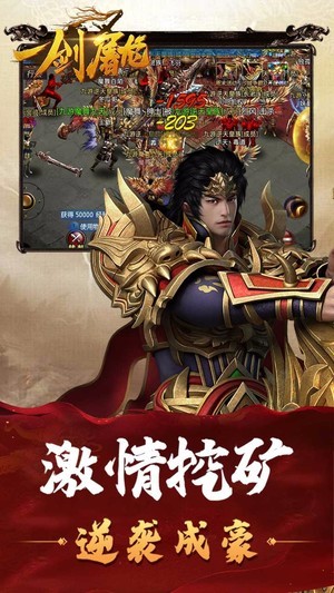 一剑屠龙截图4