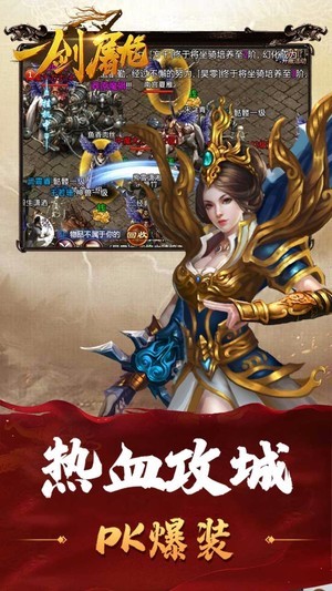 一剑屠龙截图1