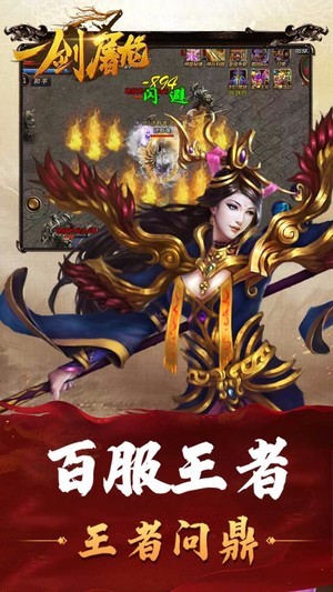 一剑屠龙截图3