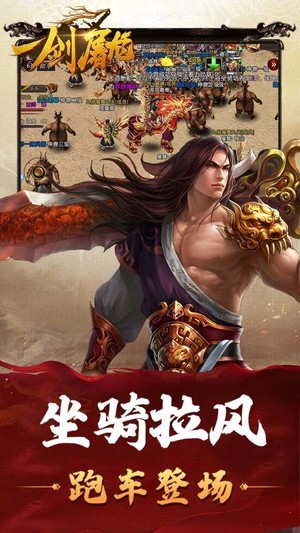 一剑屠龙截图2