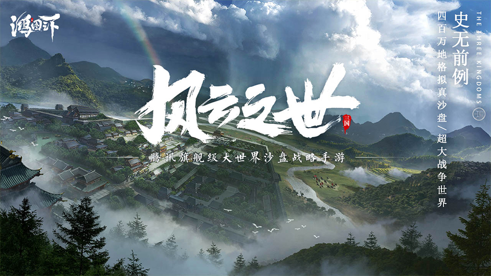 鸿图之下截图2