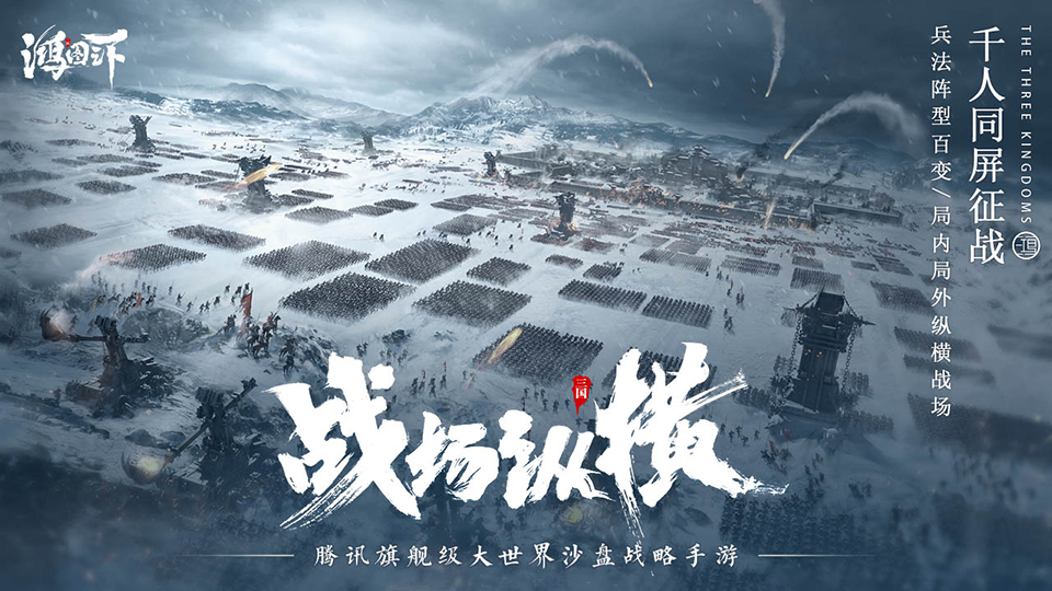 鸿图之下截图3
