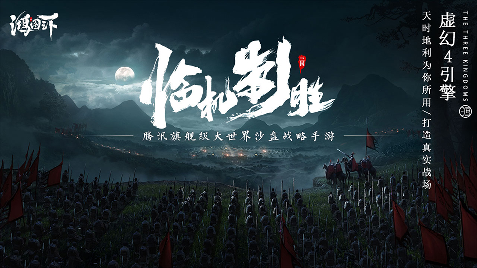 鸿图之下截图4