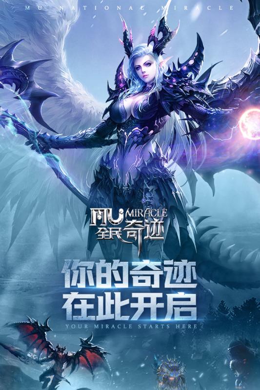 全民奇迹截图5