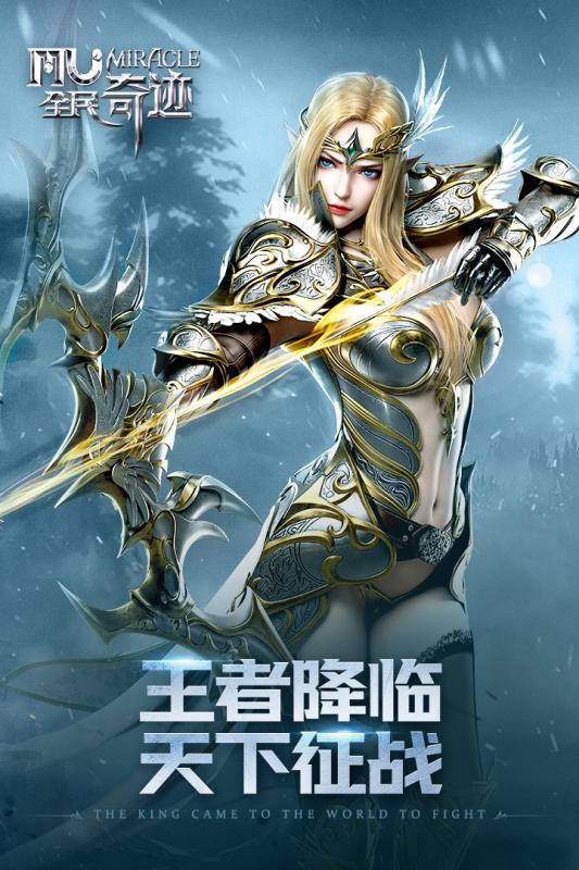 全民奇迹截图4