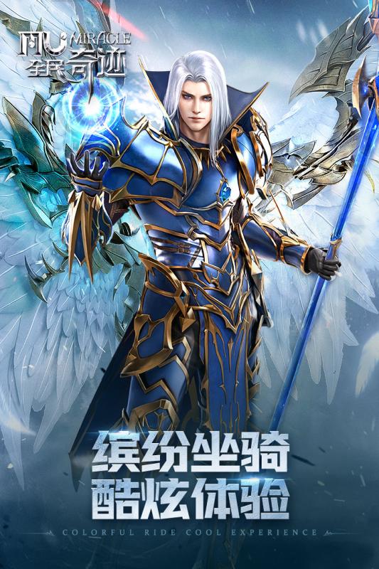 全民奇迹截图2