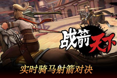 战箭天下截图2