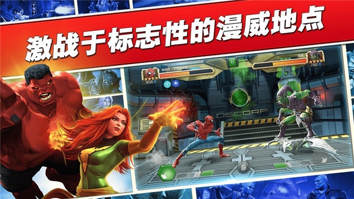 漫威对决截图2