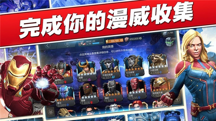 漫威对决截图3