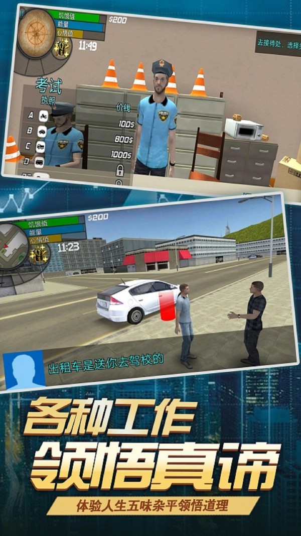 飞跃自我截图2