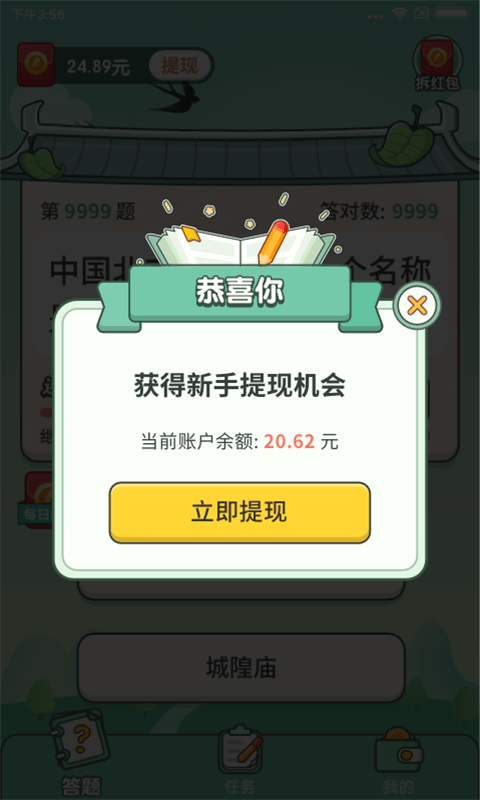 一起答题截图1