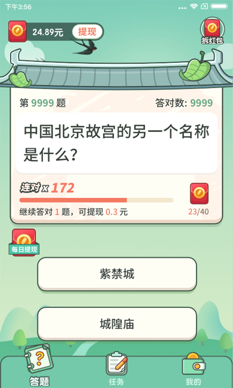 一起答题截图2