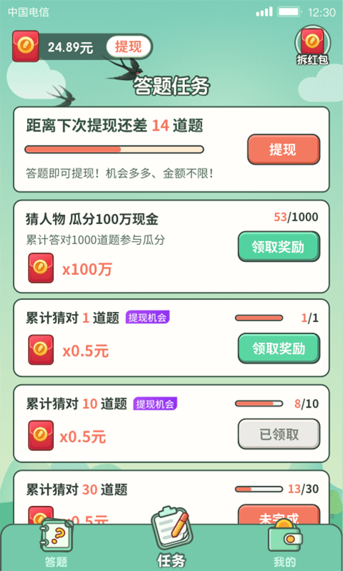 一起答题截图3