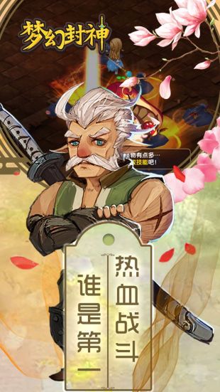 梦幻封神截图1