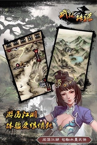 武林传说截图1