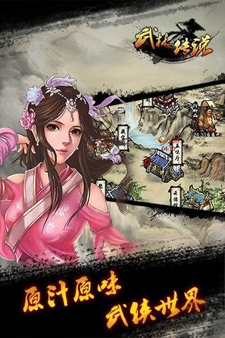 武林传说截图2